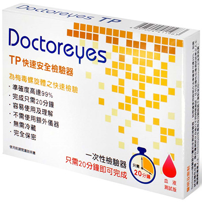 Doctoreyes梅毒螺旋體(Syphilis)快速檢驗器